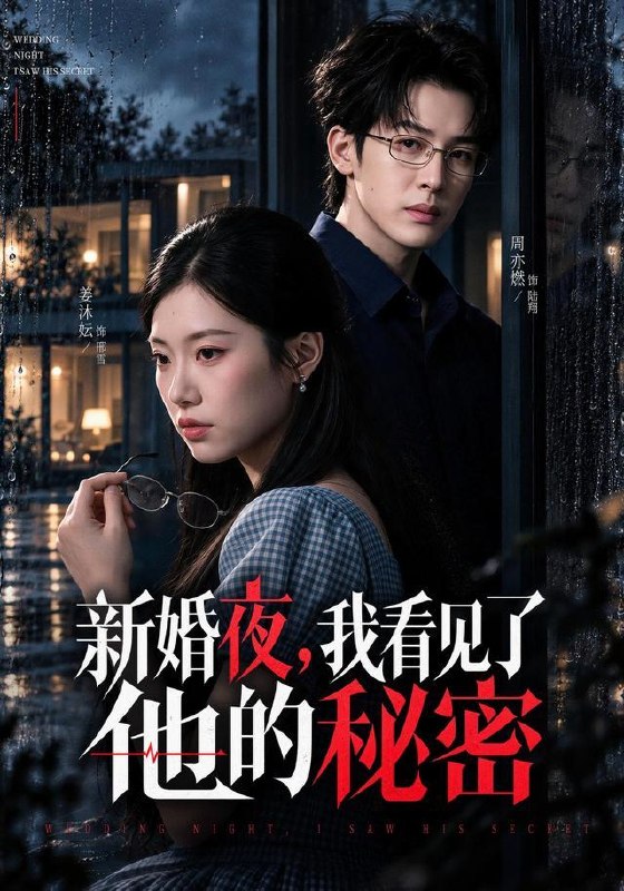 名称：2026年10月2日 短剧更新目录5描述：1.新婚夜，我看见了他的秘密（75集）周亦燃&姜沐妘2.下山追尾豪车，我的鬼医身份藏不住了（67集）刘皓煜&刘星辰3.我用八国语言让未婚夫当场后悔（41集）武媛丽&董鹏翔4.念辞赴乐（70集）5.大宋交子（45集）张欣源&朱艺莉6.功劳被抢后我彻底不装了（40集）杨韩柠&王泊渊7.诡异宿舍，我真生存下来了第四季（168集）8.觉醒拒当炮灰，我做保姆成香饽饽（49集）唐之斐&曲羿成9.老公先别跳！反派全家我来救第二季（97集）10.脸盲反派捡我回家当女主（31集）11.你让我当牛马我在荒岛成王第三季（152集）12.镇魔司：斩妖就能爆词条第三季（177集）13.修仙归来，我携三岁女儿纵横世间（80集）葛子杨&韩佳怡夸克：