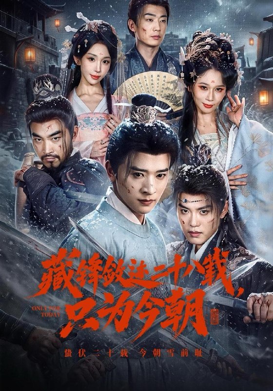 名称：2026年10月28日 短剧更新目录5描述：1.藏锋敛迹二十八载，只为今朝（63集）张和發&房蕾2.绑定反派系统，我成了自己的截胡对象（133集）AI短剧3.大明第一纨绔2（57集）4.飞鱼盛夏（96集）5.傅总的编号07非卖品（65集）6.季先生，新婚计划请签收（80集）董玥妤&陈政阳7.将军，你的夫人只想跑路（70集）8.全网直播：主打什么都有（65集）9.我的兄弟竟是女生（77集）周纪宇&刘晗10.绣尽春风待归鸿（73集）丁敬一&赵英男11.一年一签到，我和青梅一起长大（118集）12.越过荒原的拥抱（63集）刘玥&梓洲13.至若春和景明（81集）魏尊＆王阡惠夸克：