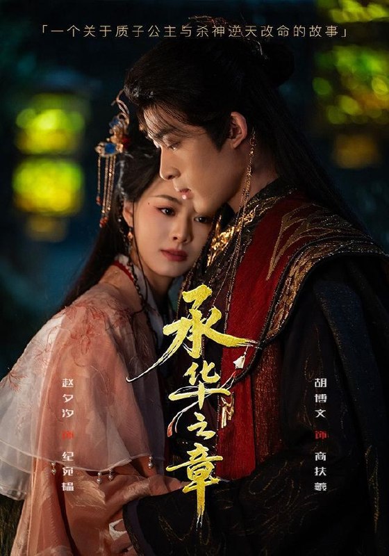 名称：2026年9月5日 短剧更新目录1描述：1.承华之章（60集）胡博文＆赵夕汐（1080P）2.错爱七年，余生不见（85集）3.疯娘逆袭，穿越宠崽！第六季（116集）4.红娘女配在线改命（62集）5.恋爱高阶玩家（80集）韩江宇＆王芊麒6.卿卿知君意（110集）7.八零棠棠第三季（89集）8.重生觉醒，这次我不做恋爱脑第三季（98集）9.栀枝揽风月（100集）10.我靠精打细算，拿捏迂腐读书郎第一季（110集）11.王爷息怒！王妃禁碰（73集）12.万丈薄情，幸他偏爱（50集）13.晚晚予白（101集）夸克：
