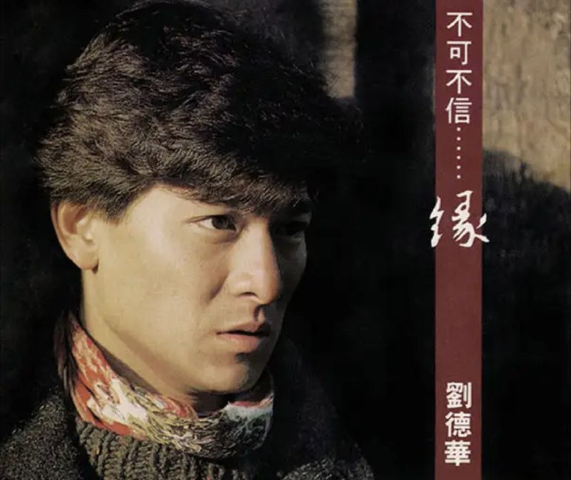 名称：刘德华 - 1991年专辑 - 不可不信…缘   Flac描述：这张专辑为刘德华表示极其出色的1991年划上一个美满的句号