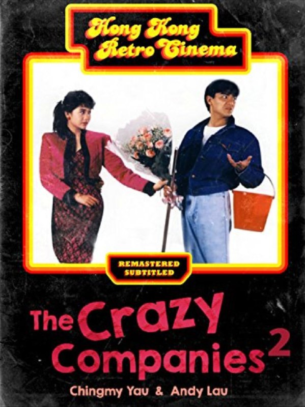 名称：【原盘】最佳损友闯情关 (1988) 1080P REMUX 国粤多音轨 中字外挂/内嵌字幕描述：咸湿超（陈百祥 饰）即将与女友Dorlina（吴君如 饰）结婚，损友牛精帆（冯淬帆 饰）、口臭奇（曹查理 饰）极力阻止