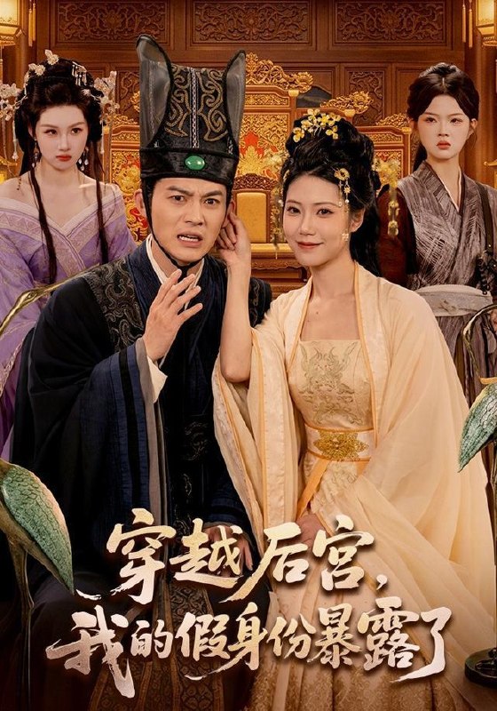 名称：2026年8月21日 短剧更新目录9描述：1.穿越后宫，我的假身份暴露了（88集）都钊＆胡艺瀚2.等到你抬起头时的温柔（154集）3.扶凰（91集）喻嘉琳＆任子豪4.捡个皇帝做夫君（80集）5.觉醒海洋之眼，大海都是我宝库（75集） AI短剧6.哭包美人鱼是恶毒女配（30集）7.爆笑修仙：你的钱与我有缘！（54集）8.逆转系统，前未婚妻勿扰（80集）李想＆丁一桐9.破晓之光（75集）杨晨＆阎纪圻10.谁让这个山大王修仙的！第二季（50集）11.贪财暗卫萌翻世子爷第二季（76集）12.饕餮穿成受气包，傅总拿珠宝喂我（60集）13.天灾末世，她囤满物资后所向披靡（81集）夸克：