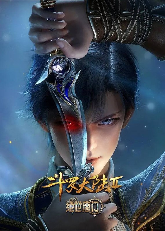 名称：斗罗大陆2绝世唐门 4K 更至165集描述：这里没有魔法，没有斗气，没有武术，却有武魂