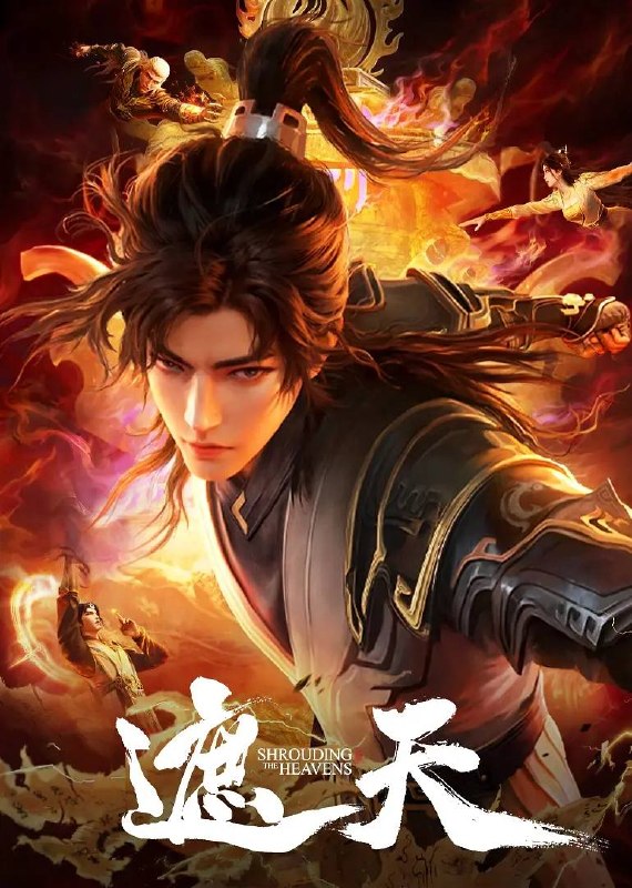 名称：遮天 4K 更新至174集描述：冰冷与黑暗并存的宇宙深处，九具庞大的龙尸拉着一口青铜古棺，亘古长存