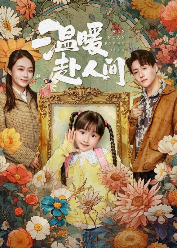 名称：2026年5月20日 短剧更新目录19描述：1.温暖赴人间（60集）陈晗洢＆强宇2.双穿古代，皇帝竟是我兄弟（30集）Ai短剧3.姐弟闯莞城：萌宠系统送神技（80集）章凯＆王亚宁4.规则怪谈：我靠好感度横推诡异（85集）Ai短剧5.八百度近视穿越，我撩动了高傲摄政王（33集）Ai短剧6.从被迫认错开始逆袭（46集）动漫短剧夸克：