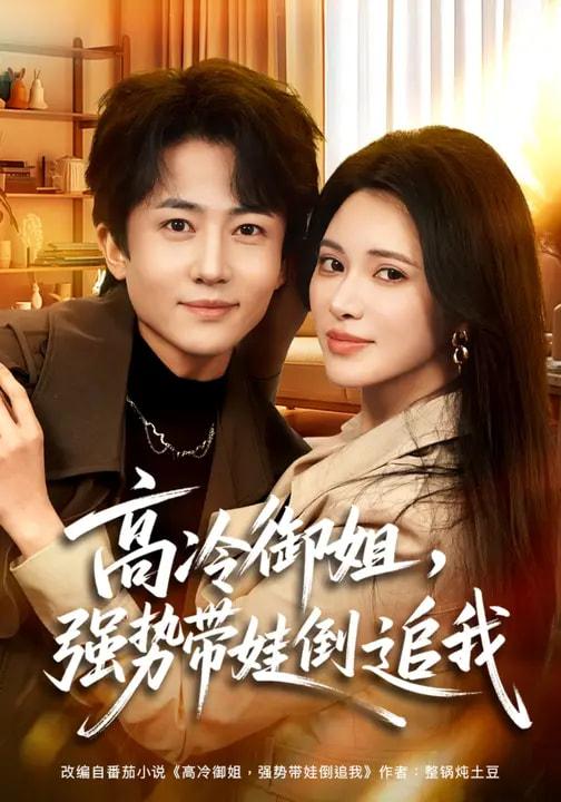 名称：2026年3月13日 短剧更新目录7描述：1.高冷御姐，强势带娃倒追我（80集）柯珂&贾浩男2.难撩！师尊他一心修道（61集）凌晨&胡耀文3.成为首席后，妻子后悔了（66集）吴婷&刘彦凯4.跳龙门之争锋（81集）李浠雯&张屹杨5.重生换嫁，我成了豪门团宠（65集）刘一隆&李汐微6.最牛典狱长，我的犯人都是仙（90集）王行宇&胡艺瀚夸克：