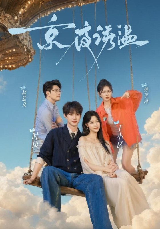 名称：2026年10月10日 短剧更新目录4描述：1.京夜诱温（68集）时康＆王小亿＆赵廷义＆孙芊浔2.九陇城寨之杀破狼（70集）周斌&王熳熳&朱艺莉3.梦醒宁栖怀山处（109集）4.沈先生藏不住心动（116集）5.我养的小兽怎么都成大佬了第二季（78集）6.总裁爹地您的三个崽到了第四季（45集）7.退婚失败，全家在吃瓜（102集）8.野蛮婆婆俏新娘（60集）9.穿进兽世我成为唯一人类雌性（30集）10.反派的我，被读心后成了万人迷（118集）11.风雪折娇枝（115集）12.风月总相关（61集）13.古今侠魂（45集）王新卫&郭斌&杨洋夸克：
