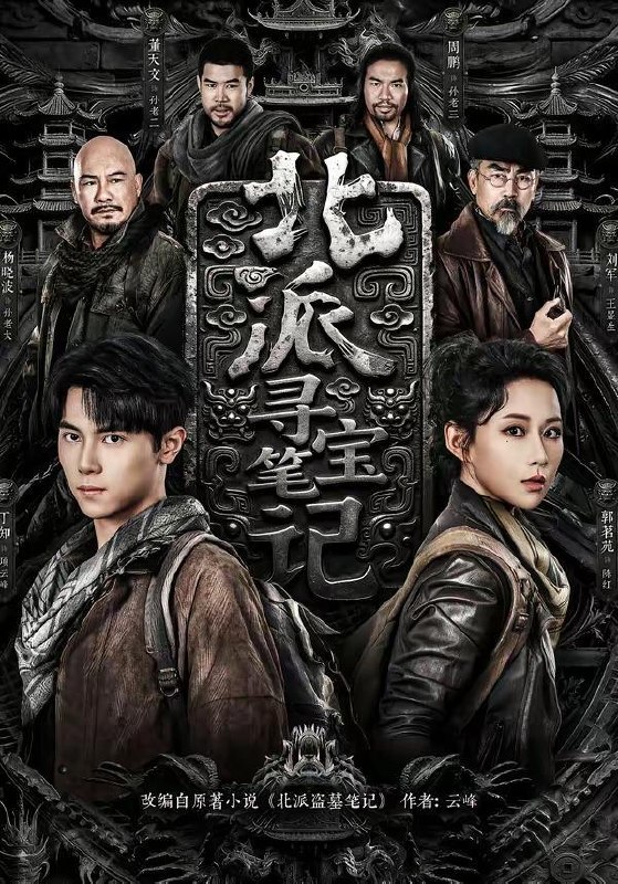 名称：2026年4月15日 短剧更新目录5描述：1.北派寻宝笔记（62集）丁知＆郭茗苑2.海角遇见爱（40集）吴宇航＆刘美娜3.皇上，您发配边疆的废物称帝了（80集）冯俊熙＆李浠雯4.离婚无效！楼先生追过来啦（80集）刘博洋＆崔秀子5.秦少别装傻了，我知道你是白切黑（60集）王博＆赵文涓6.情动时分（70集）岩昊＆董自豪夸克：