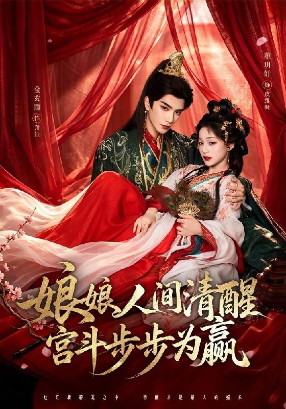 名称：2026年9月5日 短剧更新目录6描述：1.娘娘人间清醒，宫斗步步为赢（74集）金玄雨＆董玥妤（1080P）2.末日降临，我和闺蜜的废材异能轰动全球（69集）金璐莹＆张紫菡＆李木扬3.绝世狱医（125集）齐宥澄＆邹漪琳＆江路祺4.聚宝仙盆之杂灵根才是真BOSS第九季（100集）5.后宫之妃嫔种菜记（57集）6.都重生了还不能是个富二代啊（80集）王毅聪＆萨萨7.翠花的真心（41集）AI短剧8.芊语寻妻第二季（64集）9.青梅曾驯龙（53集）10.微臣不敢！（84集）11.为救亲母，我踏破生死迷局（84集）牛野＆冷梓昕12.我的动物神探天团第一季（76集）13.误入诡宗成团宠第二季（97集）夸克：