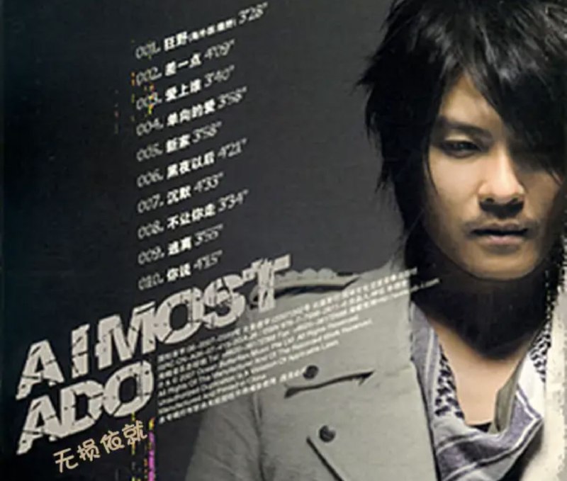 名称：阿杜 - 2007年专辑 - 差一点   Flac描述：爱是纵容的开始 也是毁灭的新生阿杜 重新找到摇滚的生命力给女人一个撒野的怀抱 给男人释放压抑的嘶吼我们都在寻找生命中独一无二的爱情 然而 用有限的生命换来的是无限的 遗憾 还是记忆中永世不灭的 惊叹你看过“爱上卡门”里 多情、浪漫、为爱牺牲的 的何曦你一定没看过 放手一搏、大胆、放肆、撒野的阿杜⊙一个拥有征服华人世界的男人味 带着原始野性 进入6次元的音乐领域对阿杜来说，第6张个人专辑代表的是——无限可能