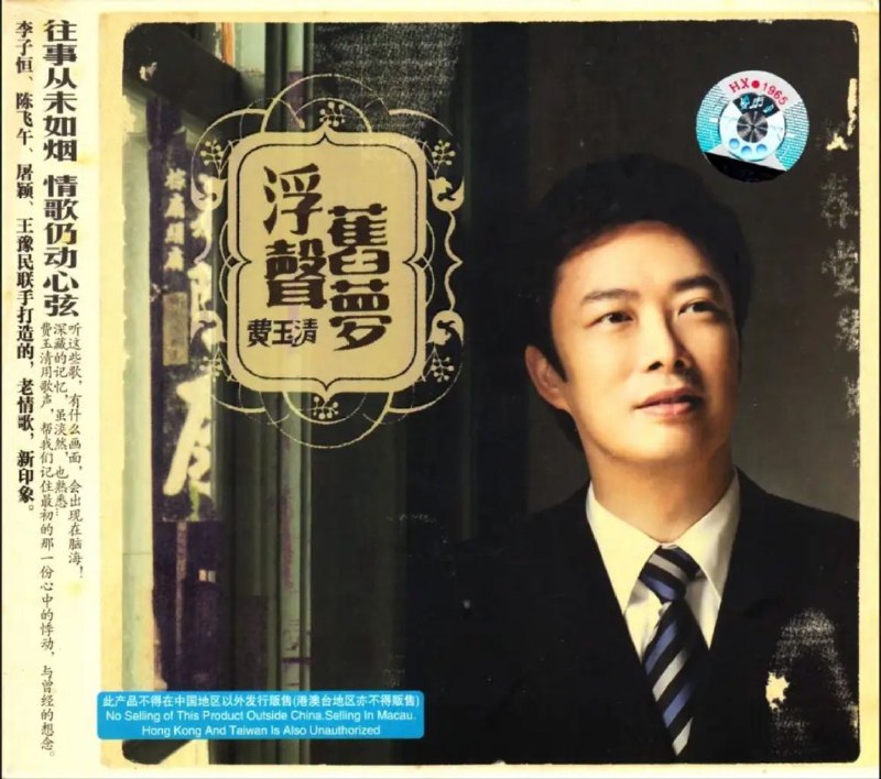 名称：费玉清 - 2005年专辑 - 浮声旧梦   Flac描述：费玉清带来10首他挚爱的歌曲跟大家分享！这张名为‘浮声旧梦’的新专辑收录了“高岗上”、“不了情”、“神秘女郎”、“我有个好家庭”……等脍炙人口的经典好歌