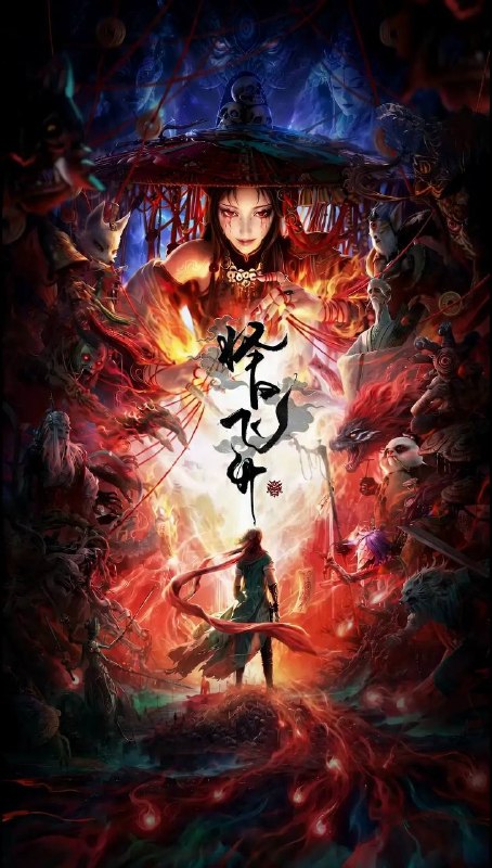 名称：择日飞升（2026） 4K更新至08集描述：乱世之下，妖祟横生，奸佞当道