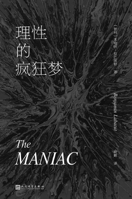 名称：《理性的疯狂梦》（azw3+epub+mobi+pdf)描述：在科学狂想的边缘，天才们用理性叩击宇宙的边界，却坠入深渊