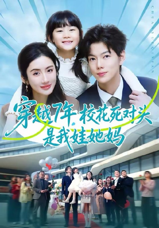 名称：短剧：2026年4月6日 短剧更新目录5描述：1.穿越7年，校花死对头是我娃她妈（80集）赵智衡＆陈丹2.都市战神：救下双美后我一路封神（80集）王浩＆诗语3.刚离婚！我就突破修仙金丹期（82集）龙泽＆鹿蓝予4.家庭煮夫身份曝光惊呆丈母娘（80集）潘亚楠＆宋昭昭5.开局被女总裁强娶我成了她系统（80集）彭士腾＆杨柳6.满级长公主称帝了（81集）姜悦＆田沐宸夸克：