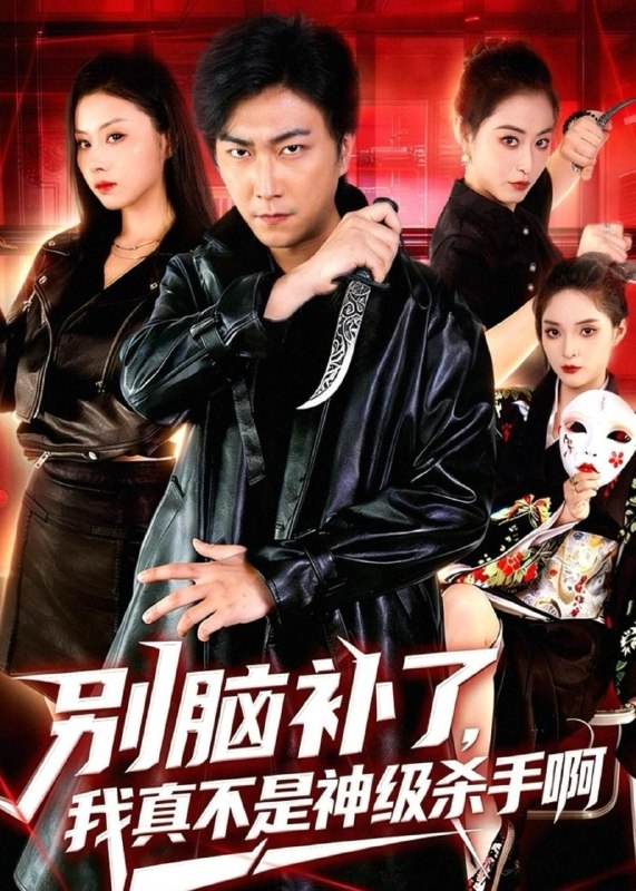 名称：2026年6月12日 短剧更新目录9描述：目录：1.别脑补了，我真不是神级杀手啊（80集）李云鹏＆金美希2.我和嫡姐双穿越，联手打脸渣男（66集）Ai短剧3.糙汉夫君宠妻无度（41集）Ai短剧4.各怀明月（16集）动漫短剧5.拒绝三从四德后，我逆袭全村（80集）陈文川＆张宗坤6.平定山海乱世（72集）沙雕漫7.强制宠爱，偏执谢少缠上我（66集）彭天瑞＆李思潼8.让你当保镖，你摘下白富美总裁（50集）Ai短剧9.王玄策：万里孤骑定天竺（37集）Ai短剧夸克：