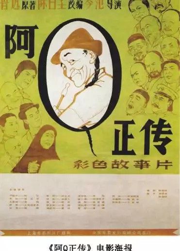 名称：阿Q正传 (1981) 1080P描述：身形猥琐、其貌不扬的阿Q（严顺开 饰）是未庄一个靠打短工度日的小人物