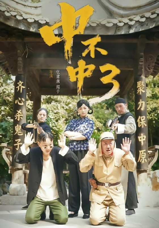 名称：2026年7月20日 短剧更新目录4描述：目录：1.中不中第三部（51集）潘元甲＆申晴＆张媛媛2.余生尽予她（44集）周妍坤＆黑西（1080P）3.任她盛宠无双，我自凤位独尊（25集）4.清渺心声录（32集）5.美人装傻（20集）6.满分攻略：校草请让路（37集）7.琅琊墨韵（42集）丁海弘＆王若妍（1080P）8.考古挖出个老祖，他真是我太爷爷（82集）李永鑫＆可为（1080P）9.宫女逆袭：我的王爷是白狼（79集）夸克：