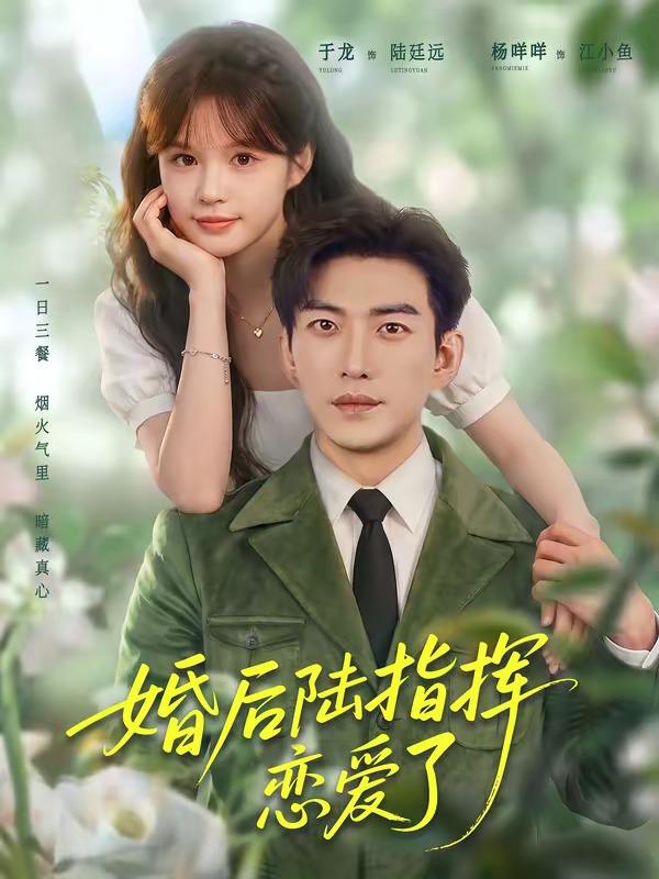 名称：2026年7月10日 短剧更新目录5描述：目录：1.婚后陆指挥沦陷了（89集）于龙＆杨伊路2.潮涌逆乾坤（52集）AI短剧3.九重煞（66集）Ai短剧4.觅潮生（75集）黄文博＆刘蔓莉5.全家靠我心声逆天改命！（53集）Ai短剧6.听懂兽语，我的后院成了动物园（34集）动漫短剧7.微光向暖（76集）李梦媛＆王为洋8.一砚一莹灯（41集）Ai短剧9.远嫁四年被欺，回娘家他后悔了（81集）国书瑄＆秦琛琛夸克：