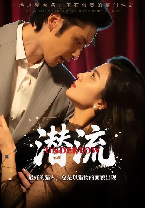 名称：2026年6月3日 短剧更新目录13描述：目录：1.绿茶，分明是宝藏系女孩（80集）沈杨＆韩卓宏2.魔尊娇妻不好惹（52集）动漫短剧3.潜流（60集）崔栩淙＆居来提4.塘主归来（70集）Ai短剧5.重生后我把傅爷宠入骨第二季（6集）动漫短剧6.爸妈别怕，我为你们撑腰（86集）何子雯＆张轶静7.九层龙塔：我操控万物富甲天下（100集）王镱深＆崔曦允8.开局灵能眼，逆袭成总裁（60集）Ai短剧9.灵主归来（50集）Ai短剧夸克：