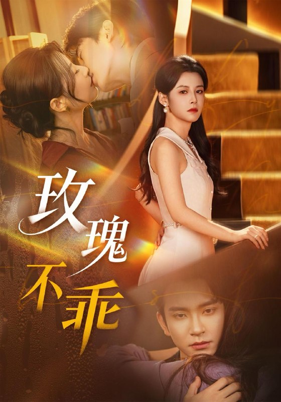 名称：2026年3月24日 短剧更新目录3描述：1.玫瑰不乖（69集）王已歌＆谭雯文2.极品状元（81集）章铭雯&符骞文3.今天的公主也在努力活命（61集）谢予望＆郇依心4.囚她于烈焰（62集）谢予望＆姜杉5.他才是高枝（77集）张旋＆丁璐瑶6.他沉溺于月光（69集）张北淅＆蔺瑞雪夸克：