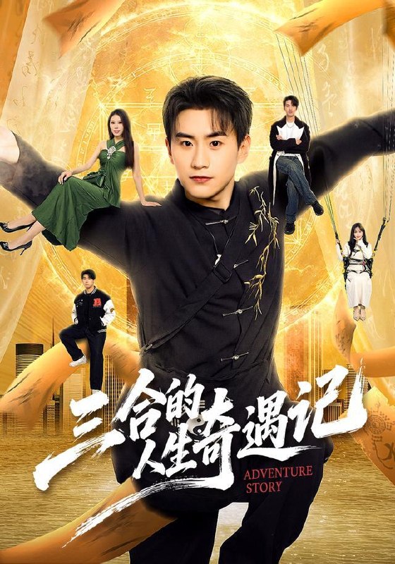 名称：2026年8月11日 短剧更新目录6描述：1.三合的人生奇遇记（68集）丁武骏颜＆田冰妍＆王艺萌2.双向伪装攻略第二季（51集）3.重生东北虎，弟弟妹妹全是大能转世（60集）4.软萌小师妹，一剑刺破天道（77集）5.如是人间玉如烟（60集）AI短剧6.末世女帝养成指南，公主她超凶（168集）7.穿越：我靠奇葩法宝逆袭成仙（60集）8.东北探灵主播，随身带着狐大仙（70集）AI短剧9.对不起，地府有人，死不了！第二季（81集）10.假千金带崽发家致富（80集）11.锦绣八零，手握铁饭碗搞建设（77集）凌美仕＆徐彬兵12.良医锦色，王爷的掌心宠（100集）13.陆先生闪婚请多指教（53集）陈馨雨＆周煜枫夸克：