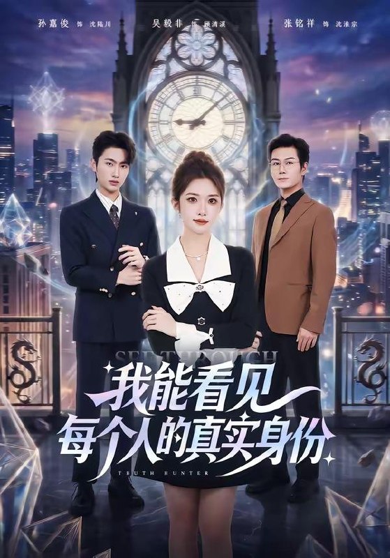 名称：2026年5月27日 短剧更新目录12描述：1.我能看见每个人的真实身份（76集）一飞＆孙嘉俊2.吾女归来，掌仙术，护全家（112集）邵迪＆梁华3.这个首领妹妹太无敌了（66集）龚若兰＆梁洺铖4.读心后，我把校草逼疯了（16集）Ai短剧5.汉女入王庭（21集）动漫短剧6.龙心归处是平安（48集）Ai短剧7.年终奖变纸钱，客户到了我袖手旁观（93集）徐浩楠＆游翔月8.山月入赘来（36集）Ai短剧夸克：