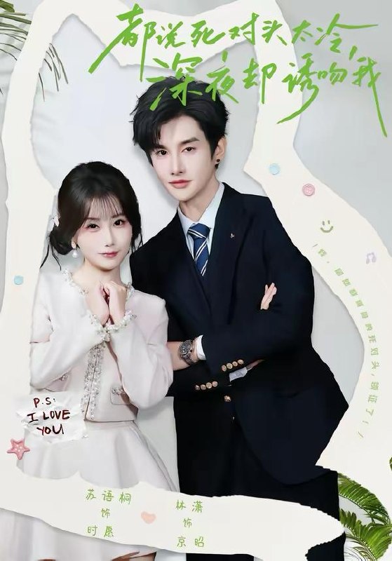 名称：2026年4月2日 短剧更新目录6描述：1.都说死对头太冷，深夜却诱吻我（80集）林潇＆苏语桐2.觉醒后，律政千金她不装了（60集）宋晨＆刘亚倩3.裴总，她上钩了（80集）岳杨＆苟钰浠4.前妻求复合，这冤种我不当了（41集）苏俊宇＆张潇予5.天才高手（69集）邱浩轩＆苏寰6.折栀入怀（82集）王朝阳＆刘昱辰夸克：