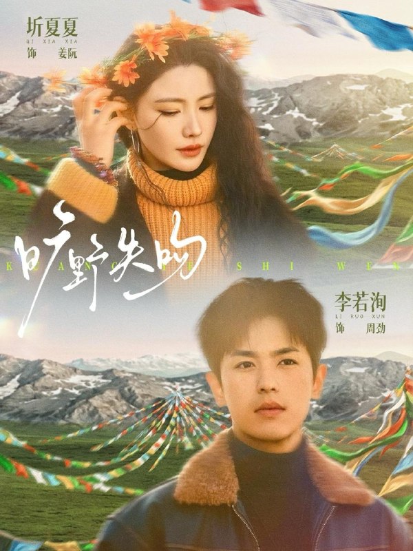 名称：2026年4月20日 短剧更新目录1描述：1.旷野失吻（90集）李若洵＆圻夏夏2.闪婚领证，陆先生的宠妻日常（86集）陈瑞丰＆查祎琛3.娱乐圈风水秘闻（58集）Ai短剧4.与君长安（35集）陈薪璇＆施俊喆5.鉴宝大佬： 从司机到巅峰（80集）黄昱清＆辛诗琪6.越界撩火（64集）钟政＆何怡婷夸克：