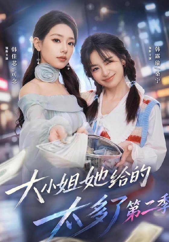 名称：2026年8月30日 短剧更新目录9描述：1.大小姐她给的太多了第二季（55集）韩佳芯＆程杨洋＆韩露瑜2.剑仙归来第三季（185集）3.精通婴语满朝权贵求我带娃第二季（128集）4.拒绝内耗！穿书后我靠囤货苟成团宠啦第二季（112集）5.开局迎娶女帝后我觉醒葬神系统第一季（134集）6.乱世伏妖女捕快，江阴诡事录第一季（78集）娄宇瑶＆金宸宇7.女扮男装，农家子的科举青云路第二季（220集）8.三殿下，你的暗卫有点呆（142集）9.盛世锦歌：乌鸦带我致富（133集）10.手持变脸面具我有机会变皇帝吗AI真人版（105集）11.宿雪归离第四季：一纸契缘缚白发（123集）12.天降良缘：厌世王爷和他的续命小厨娘第三季（120集）13.屠龙归来2：捧我成天下第一婿（113集）夸克：