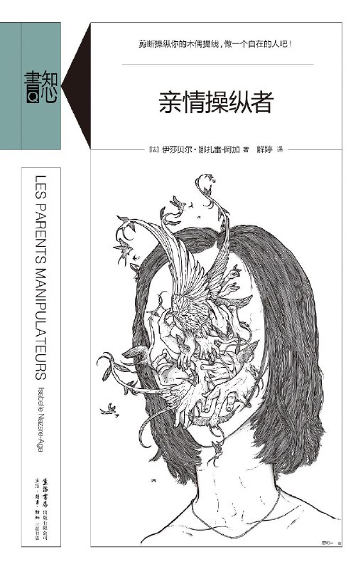 名称：《亲情操纵者》（azw3+epub+mobi+pdf)描述：你是否总在亲情中感到窒息、愧疚却说不清缘由？伊莎贝尔•娜扎雷-阿加以30把钥匙，解锁自恋型父母的操纵密码