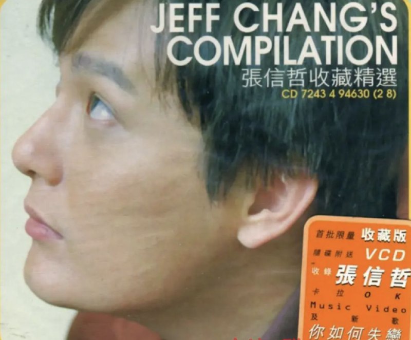 名称：张信哲 - 1998年专辑 - 收藏精选   wav描述：张信哲以独特出众的气质和扎实的唱功，在歌坛唱出属于自己的一片天空，即使他的唱片销售量早已超越了许多天王级的歌手，是“全世界华人最期待的声音”，也是风靡全亚洲的“情歌王子”