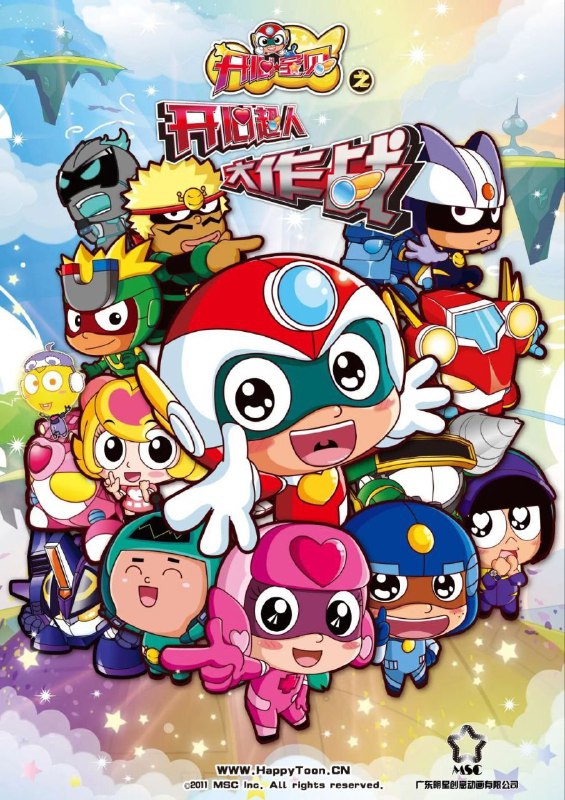 名称：开心超人 15季全 1080P + 电影版 + 番外描述：在浩瀚的宇宙中，有一个人类、机器人、外星人共同生活的地方，叫“星星球”