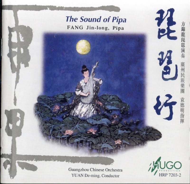 名称：方锦龙 - 2000年专辑 - 琵琶行(琵琶)   Flac / cue描述：本专辑包括古曲《塞上曲》、《阳春白雪》、华彦多的《大浪淘沙》、王惠然的《月下观舞》、河南筝曲《高山流水》、潮州乐曲《寒鸦戏水》，吴俊生的《火把节之夜》、张晓峰的《琵琶行》和演奏者自已的创作《台湾风情》等十二首琵琶独奏曲