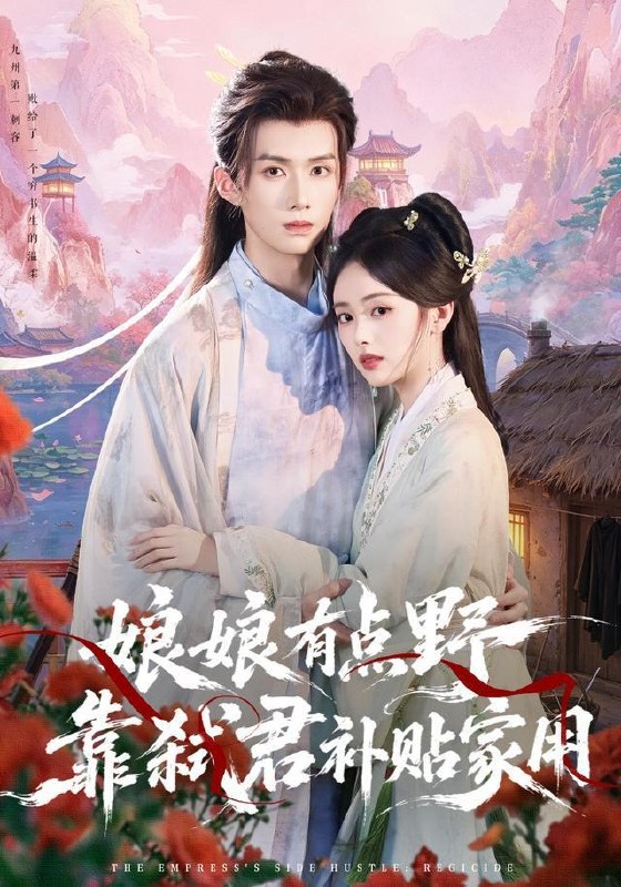 名称：2026年9月22日 短剧更新目录4描述：1.娘娘有点野，靠弑君补贴家用（69集）王鸣鹤＆青淮（1080P）2.奇葩弟媳，姐不是好惹的（52集）袁宁＆袁可谦3.每天一个小妙招，读心大佬爱上我（65集）李思君＆陈舒宜（1080P）4.六十岁，为儿孙再奋斗一次（40集）苏钢＆朱珂5.福气满厅堂，我成为帅府掌中宠（78集）罗佳豪＆包苡浔6.从捕快到大帝，我的巨猿进化系统第二季（104集）7.穿越古代有美人相伴，从猎户到称王（114集）8.丧尸的徒步旅行日记传第二季（134集）9.沈医生被顶流预谋了（40集）鞠昊潼＆苏凝（1080P）10.说好的离婚齐总怎么反悔了（40集）尹晨攒＆宗沐一11.天降马桶，东北丫头的跨时空投喂（64集）12.我当奸臣的那些年（56集）13.重生六零：供销采购员的逆袭人生（85集）雷孙强＆张亚迪夸克：