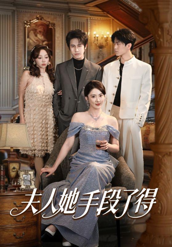 名称：2026年3月19日 短剧更新目录6描述：1.夫人她手段了得（82集）孙航＆金鑫欣2.透视成团宠，神医小姐有点拽（90集）杨珊子＆谢瀚杰3.租来的战神（70集）瞿宇＆黄彤彤4.仙尊下山，无人可挡（81集）邓威＆刘因然5.反派：师尊师姐求你们了（83集）李进源＆蔡凯蒂6.反派被读心，男主这也不行啊（61集）王冠彭＆月野兔夸克：