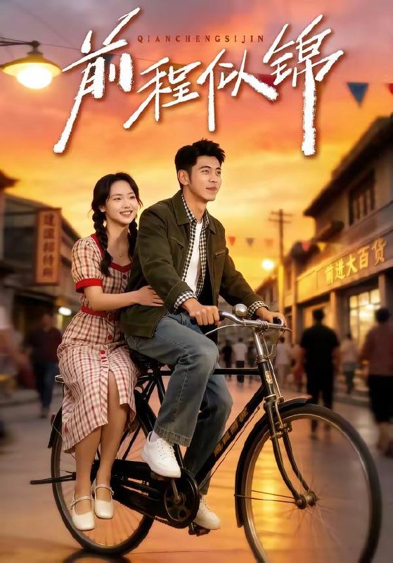 名称：2026年5月14日 短剧更新目录10描述：1.前程似锦＆年华似锦（59集）李泉成＆徐真2.剑主沉浮（22集）动漫短剧3.狐妖进门（24集）动漫短剧4.凤蛟吟（43集）Ai短剧5.废墟奇遇（46集）Ai短剧6.大唐密档录（75集）任子豪＆觅七夸克：