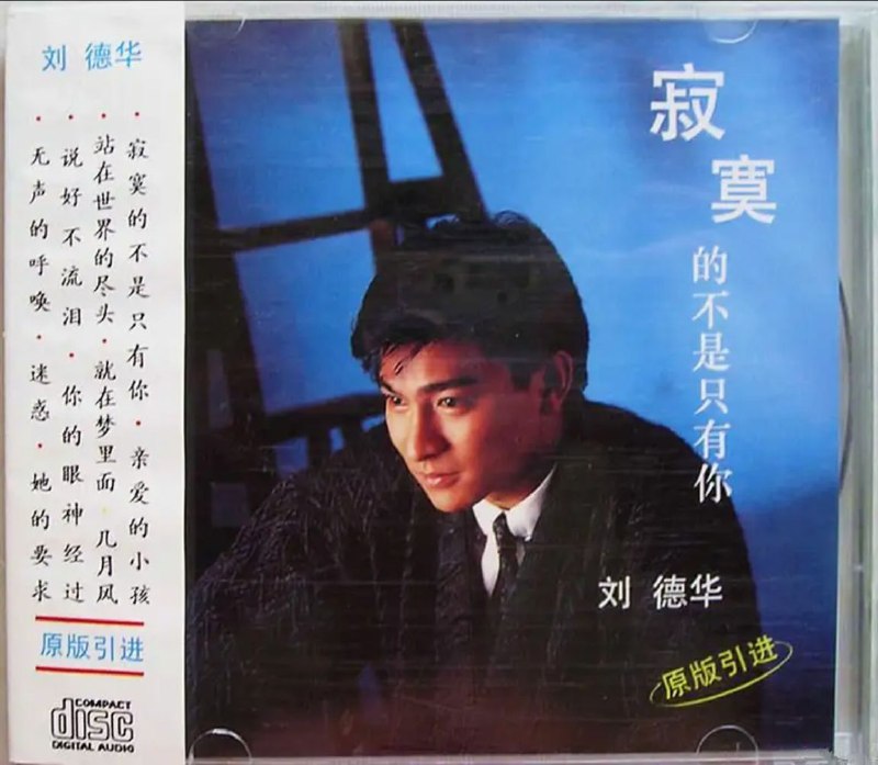 名称：刘德华 - 1994年专辑 - 寂寞的不是只有你   Flac描述：01 - 寂寞的不是只有妳02 - 親愛的小孩03 - 站在世界的盡頭04 - 法內情05 - 幾月風06 - 說好不淚流07 - 你的眼神經過08 - 無聲的呼喚09 - 迷惑10 - 她的要求链接：