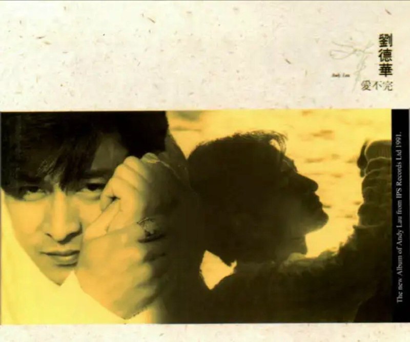 名称：刘德华 - 1991年专辑 - 爱不完   Flac描述：《刘德华:爱不完》是刘德华于1991年发行的专辑，在这一年刘德华强力出击，连续推出三张专辑《爱不完》、《一起走过的日子》和《不可不信…缘》，使这一年成为华仔出歌最多最好的一年