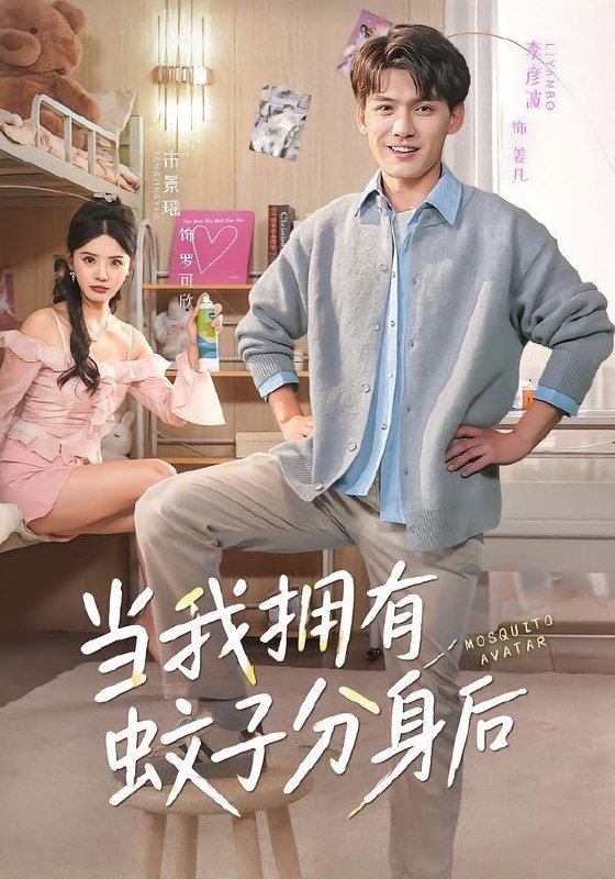 名称：2026年5月1日 短剧更新目录7描述：1.当我拥有蚊子分身后（72集）李彦波＆宋景瑶2.吹牛成真！开局被校花当众表白（80集）郑凯义＆赵沐沐3.仙龙诀（10集）动漫短剧4.我的娘子炸了冥界GDP（32集）Ai短剧5.喜婚惊变（60集）动漫短剧6.修炼十年，下山后我无敌天下（74集）童子沩＆李淑怡夸克：