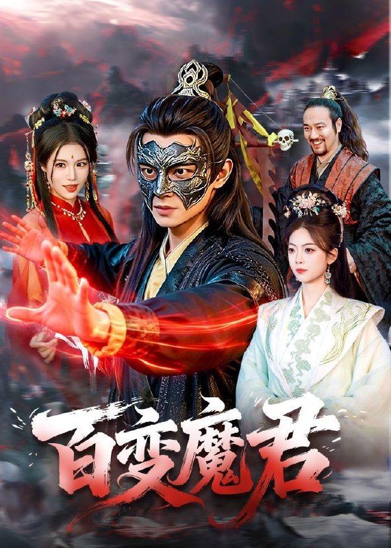 名称：2026年5月13日 短剧更新目录10描述：1.百变魔君（103集）胡耀＆秦祎童2.不卖鱼后，我反手包了鱼塘（43集）Ai短剧3.魂穿暴君竟成千古一帝（67集）张玉轩＆俞俙4.沈先生是个狠角色（50集）杨川北＆冯软软5.早逝白月光穿十一年后，成全家福星逆天改命（82集）Ai短剧6.竹马烦躁值爆表后，我不做粘人精了（36集）Ai短剧夸克：