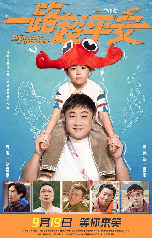 名称：一路超平安（2026）4K SDR 杜比音效 内嵌中英描述：一位不着调父亲的自洽之旅，老蔡带着他珍宝般特别的儿子上路旅行，去实现梦想