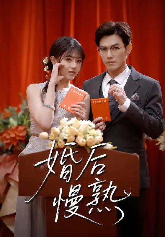 名称：短剧：2026年4月7日 短剧更新目录4描述：1.婚后慢熟（80集）章航＆李宣锦2.乱世横财2：黄金不归路（59集）姜腾＆叶有云3.判官初醒人间缉恶录（56集）韩宇宏＆邱嘉棋4.偏宠（54集）李璟沣&李羽桐5.小萌妻她财运满级（71集）叶一宸＆蔡淼燕6.薄爷，夫人又在疯狂撒钱了（79集）王裕博＆胡珈怡夸克：