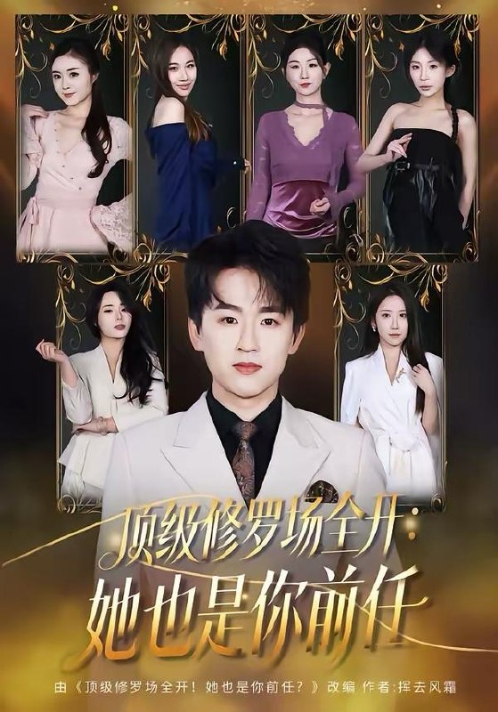 名称：短剧：2026年4月4日 短剧更新目录7描述：1.顶级修罗场全开：她也是你前任（80集）阿木＆苏米2.穷掉渣老公竟是豪门继承人（63集）何钊远＆于岚3.八零：被丈母娘全家团宠（70集）张和發＆刘容榕4.都市逍遥行：从退婚开始的无敌路（81集）陆天玮＆赵兰君5.下山无敌：医武镇八方（80集）罗鹏＆魏依珂6.新岁辞旧人（76集）崔旭阳＆允诗夸克：