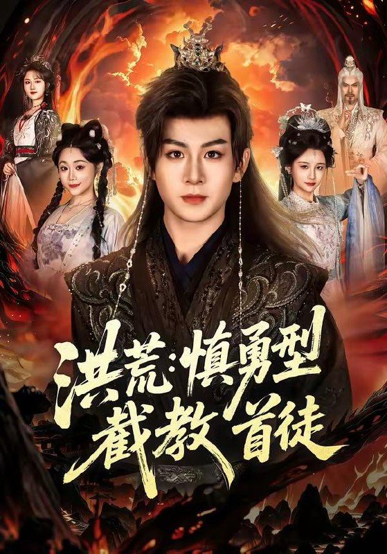 名称：2026年3月14日 短剧更新目录5描述：1.洪荒：慎勇型截教首徒（70集）陈瑞＆王之一2.接亲彩礼加倍，我反手娶乖乖女（72集）余紫瑄&余弦3.九阳小神医（71集）程勇炜＆伊拉4.万兽独尊（60集）AI短剧5.大唐，从练武到修仙（80集）杨凯程＆屈恬伊6.带女儿净身出户，奖励一家饺子铺（80集）阮俊杰&孟一霏夸克：