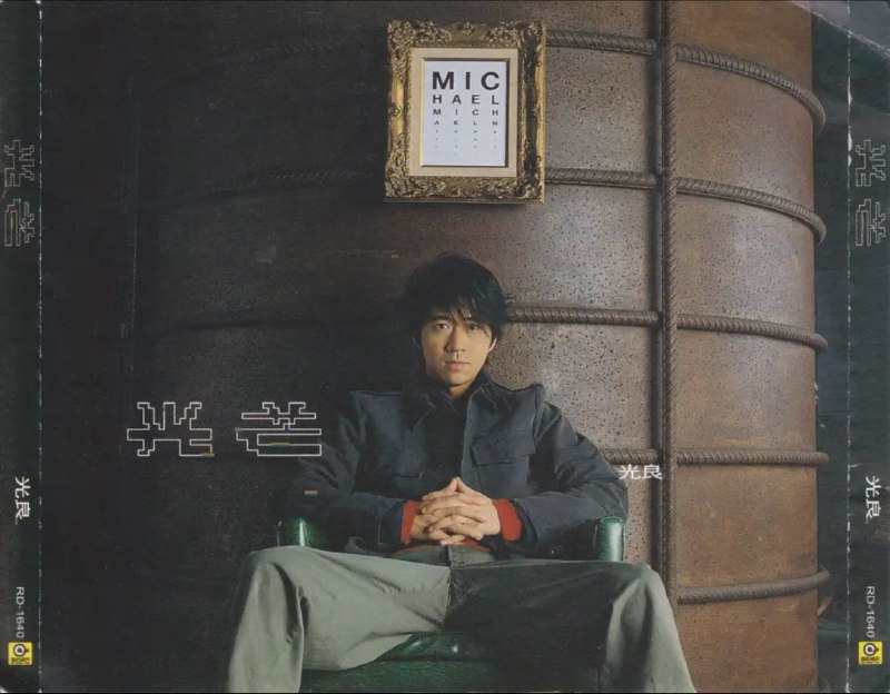 名称：光良 - 2002年专辑 - 光芒   Flac描述：这张专辑呈现了光良企图展现新风格的多样性风貌，不论在音乐性及Vocal表现上都有截然不同的表现，光良创作上的光与热将再度征服乐迷的耳朵