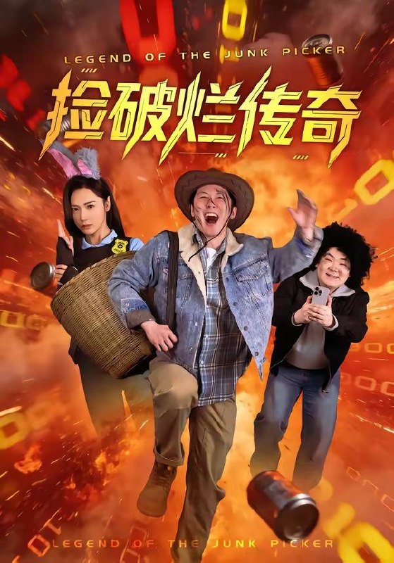 名称：2026年4月10日 短剧更新目录11描述：1.捡破烂传奇（80集）张层层＆景露2.我的乞丐老婆是美女上司（50集）胡允浩＆孟寒雪3.快递员步数变现，一步十元成神豪（80集）木子君&满瑶4.我靠预知捡漏逆袭（45集）安雨森&常笑5.相亲被拒：我觉醒了完美相亲系统（100集）原艺展&吴逸迦6.我修牛蹄子的专治不服（80集）海颜&赵敏儿夸克：