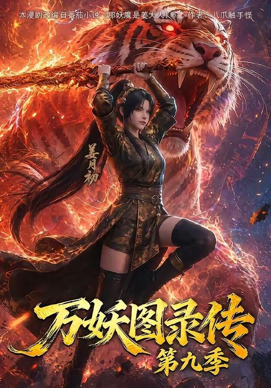 名称：2026年7月31日 短剧更新目录9描述：1.万妖图录传第九季（107集）2.我一凡女，怎么成仙了（92集）瑾萱＆江路祺3.心跳棉花糖（40集）4.修仙界有人诈骗谁来管管啊（60集）5.长安月，心上铮（37集）6.这个兵王太无敌（113集）张子安＆邹漪琳＆江路祺7.做首富：从外卖小哥走起（123集）李秉润＆屈婉琼＆江路祺8.并蒂莲开（40集）9.穿越后我登台献唱小苹果（38集）10.放牛娃靠听心声寻宝整座大山（77集）赵书苑＆杨林涛＆张世顺＆江路祺11.绝世神医，纵横都市（96集）刘哲宇＆瑾萱＆江路祺＆郭殿财12.锁三生，夫君竟是活阎王真人版（60集）13.她弃将军，我拾一世良缘（56集）夸克：