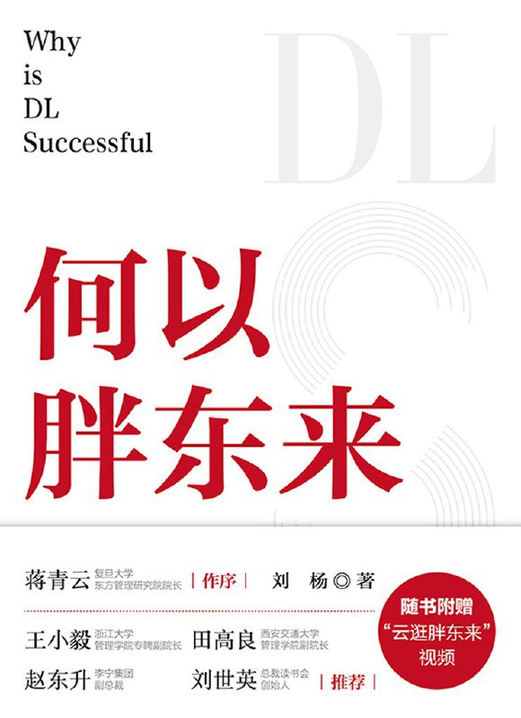 名称：《何以胖东来》（azw3+epub+mobi+pdf)描述：2024年，胖东来为何在零售寒冬中逆势爆火？本书揭开其表象之下的管理哲学：不是低价，而是把人放在中心