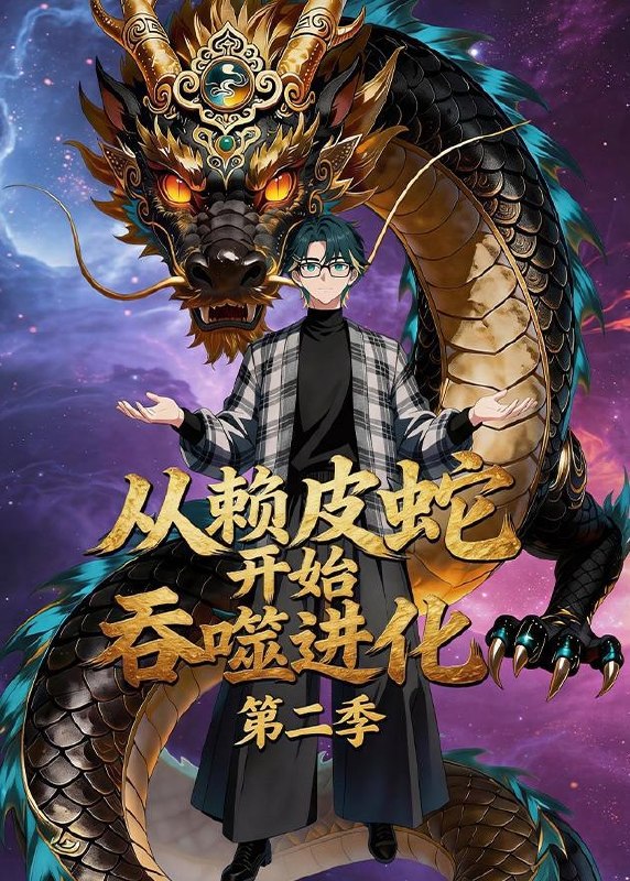 名称：2026年5月27日 短剧更新目录11描述：1.从赖皮蛇开始吞噬进化第二季（63集）动漫短剧2.拒收螃蟹后，全村悔哭了（41集）Ai短剧3.龙女吻过后，我化身神龙纵横缅国矿场（70集）Ai短剧4.弃女逃荒：用空间发家致富（77集）Ai短剧5.说好合伙开店，你把我当打工的？（38集）Ai短剧6.四狼悔断肠,公主斩青云（63集）Ai短剧7.野草生（61集）Ai短剧8.一灯燃尽，爱意拍卖（43集）Ai短剧夸克：
