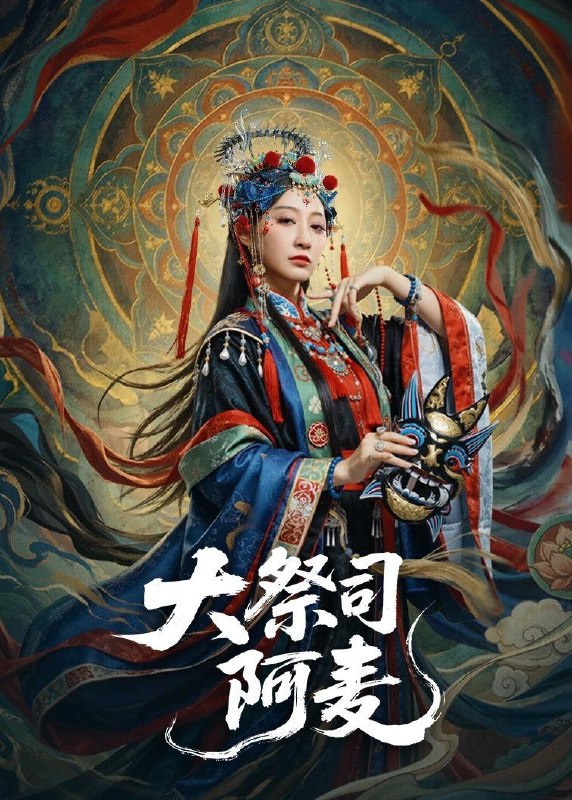 名称：2026年5月28日 短剧更新目录9描述：1.大祭司阿麦（80集）高煜辰＆王嘉禾2.顶流隐婚：只宠我一人（90集）动漫短剧3.萌宝芽芽之两届穿梭救村子（73集）动漫短剧4.末世降临：小尸尸我呀囤囤囤囤！囤（59集）动漫短剧5.我霸气归来！硬核掀翻全场（61集）王乐圆＆聂彭逸辰6.戏精年下撩上瘾（72集）Ai短剧7.闪婚老婆！竟是国画女王（90集）Ai短剧8.错拜先祖：她说是我故人第一季（56集）Ai短剧夸克：